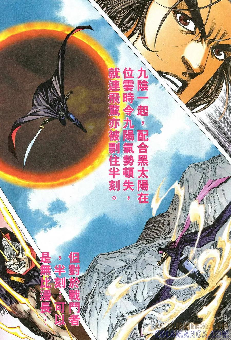 《霸刀》第530卷 第23页