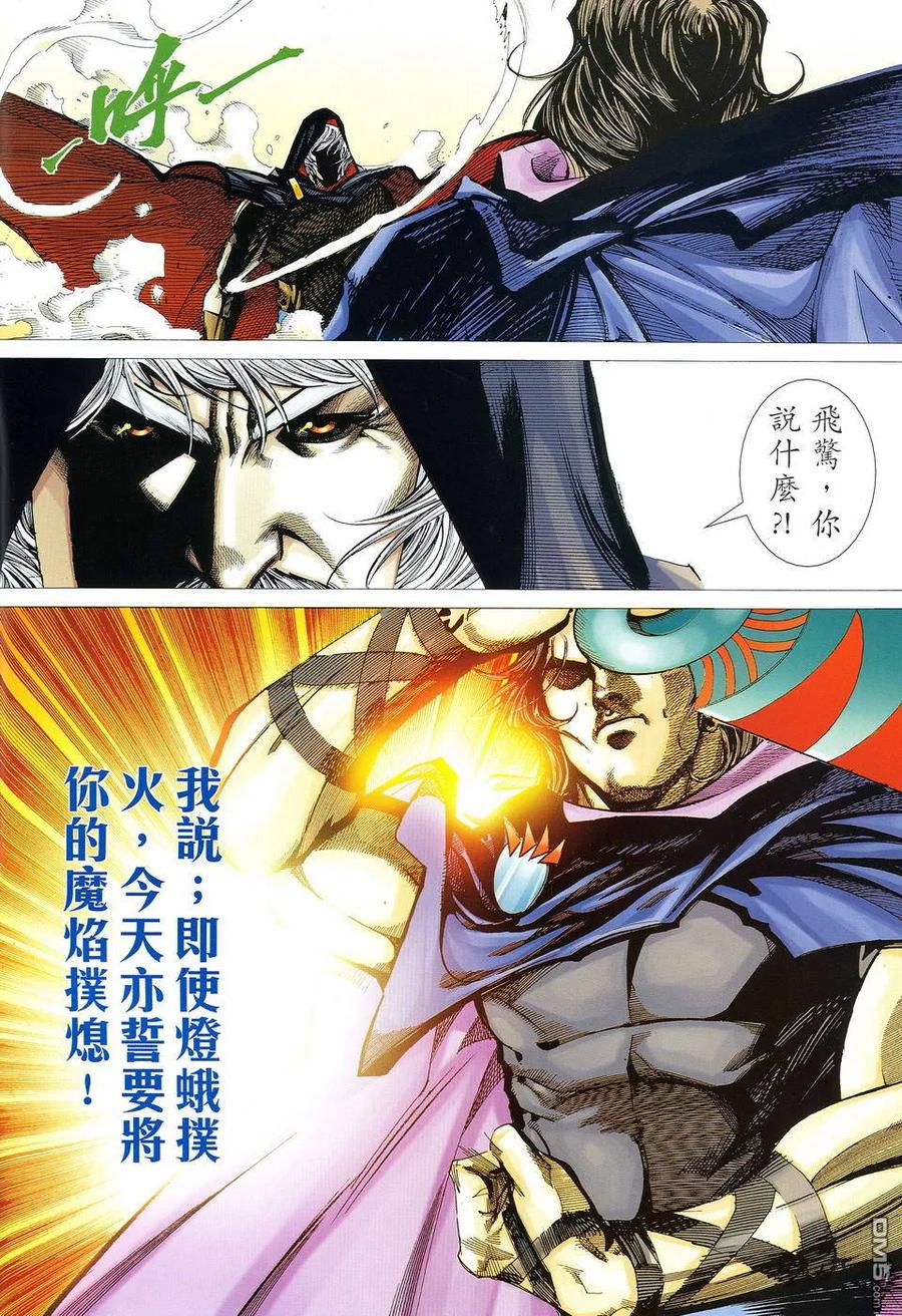 《霸刀》第530卷 第2页