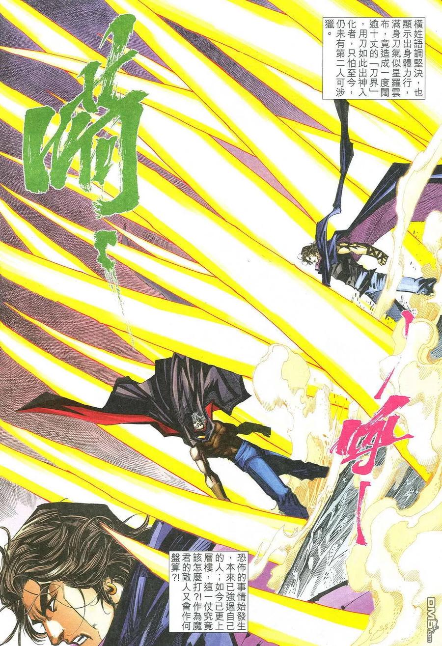 《霸刀》第530卷 第4页
