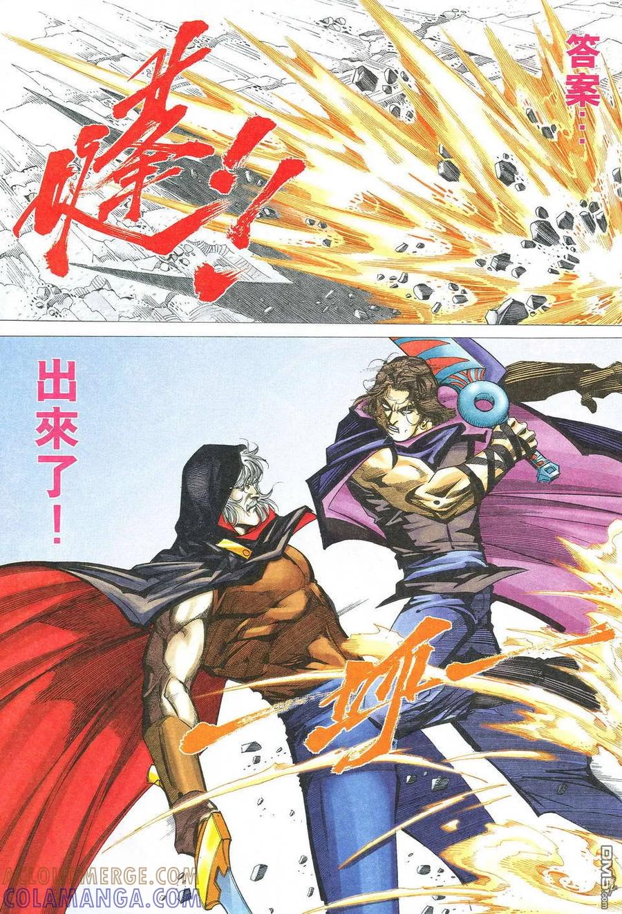 《霸刀》第530卷 第5页