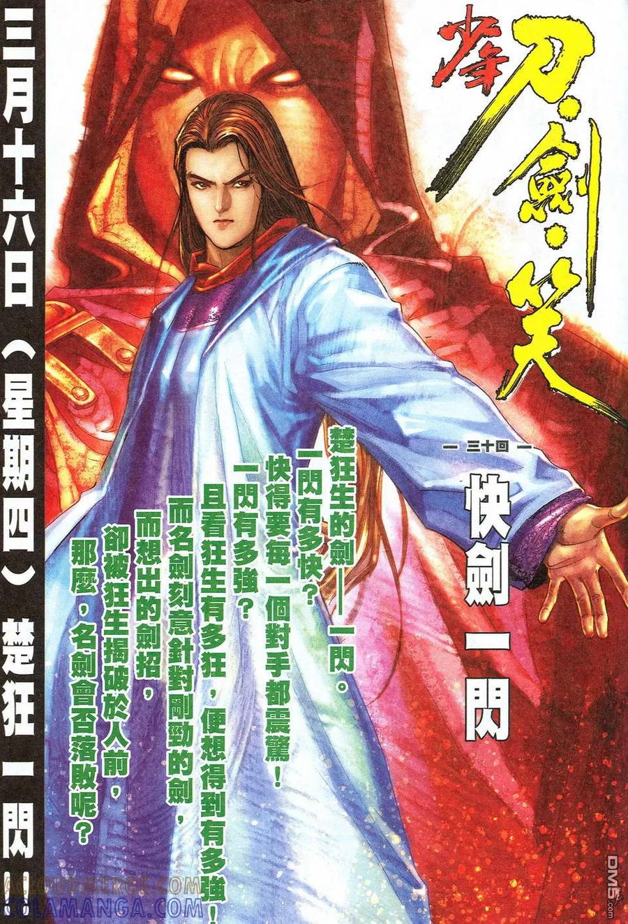 《霸刀》第530卷 第31页