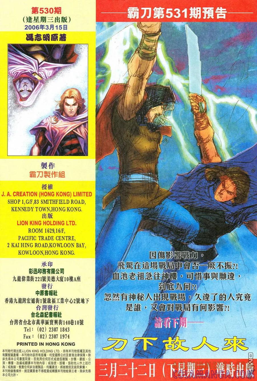 《霸刀》第530卷 第29页