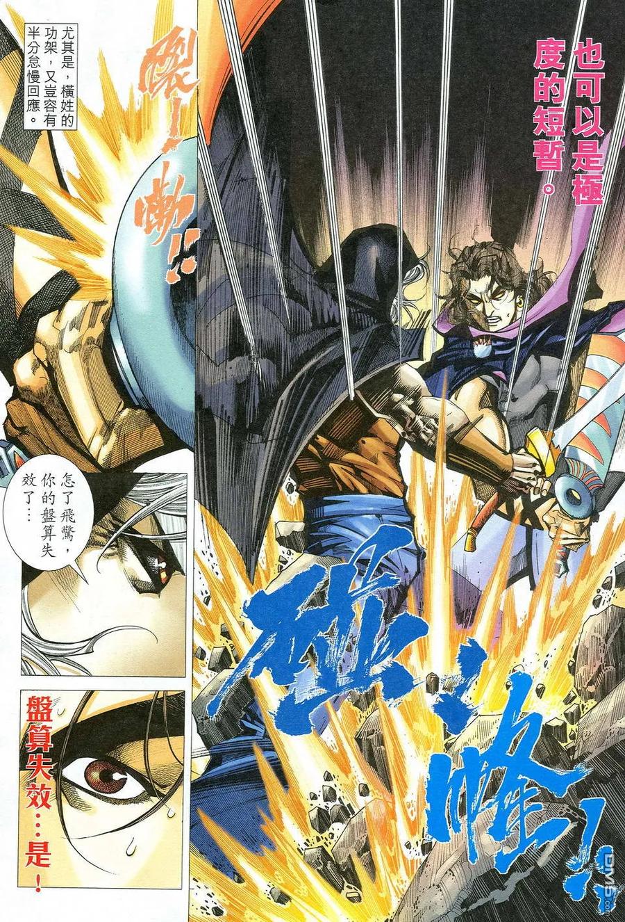 《霸刀》第530卷 第24页