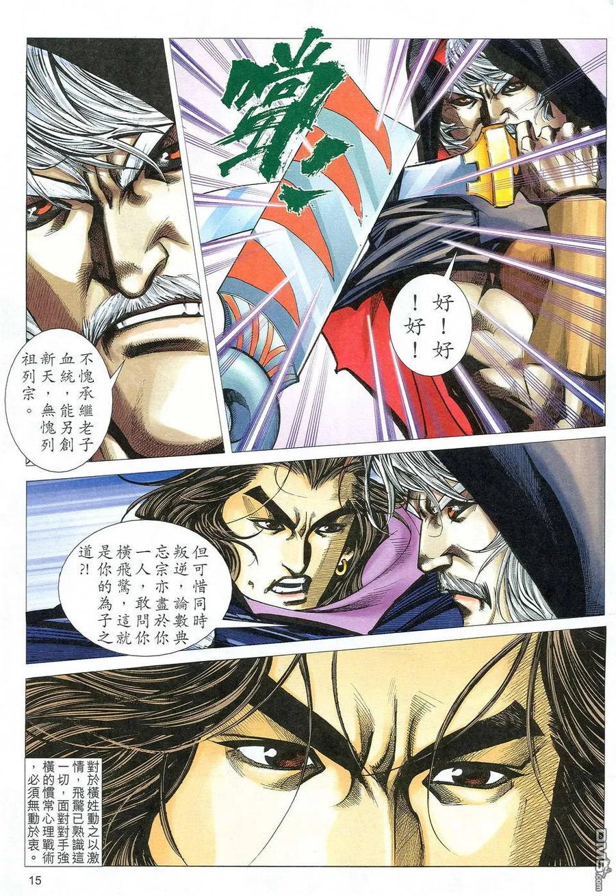 《霸刀》第530卷 第14页