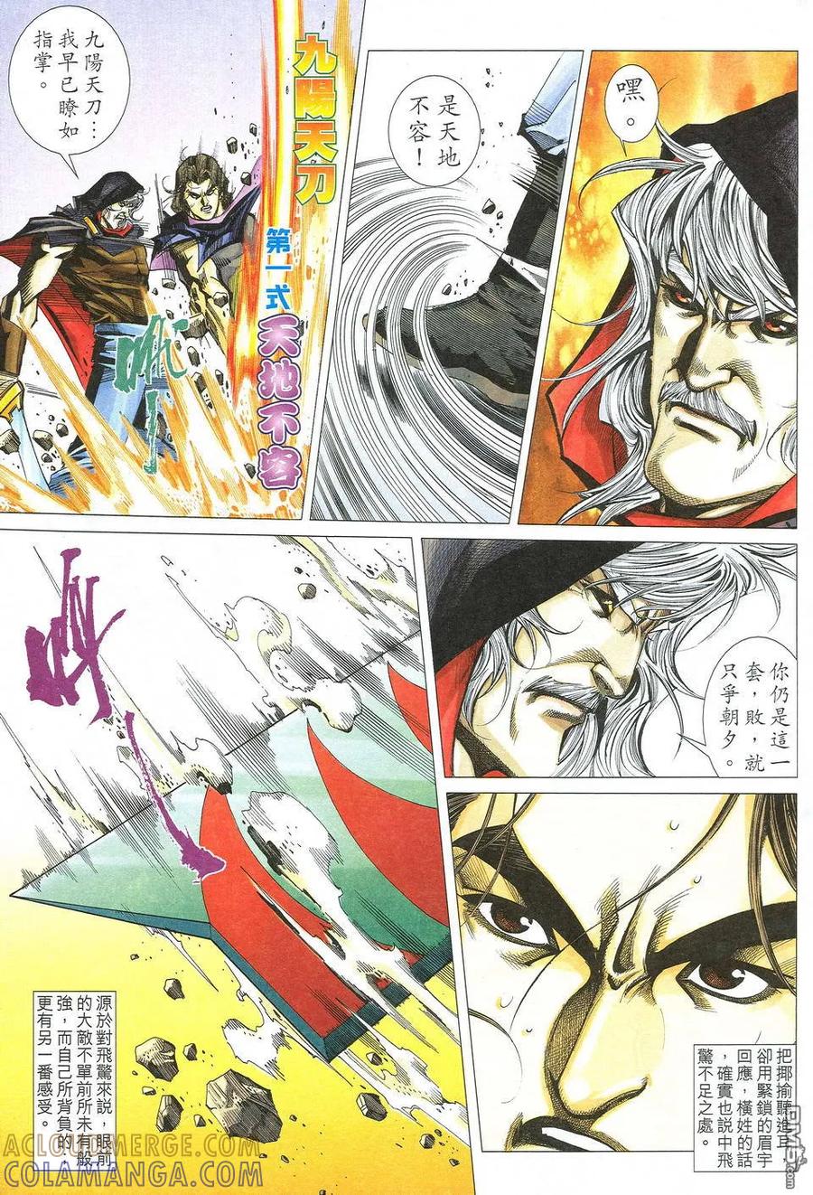 《霸刀》第530卷 第7页