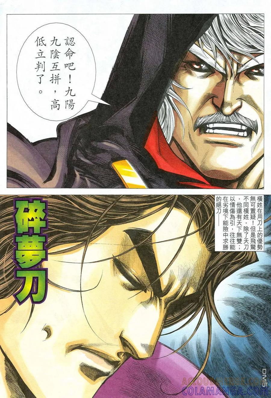 《霸刀》第530卷 第11页