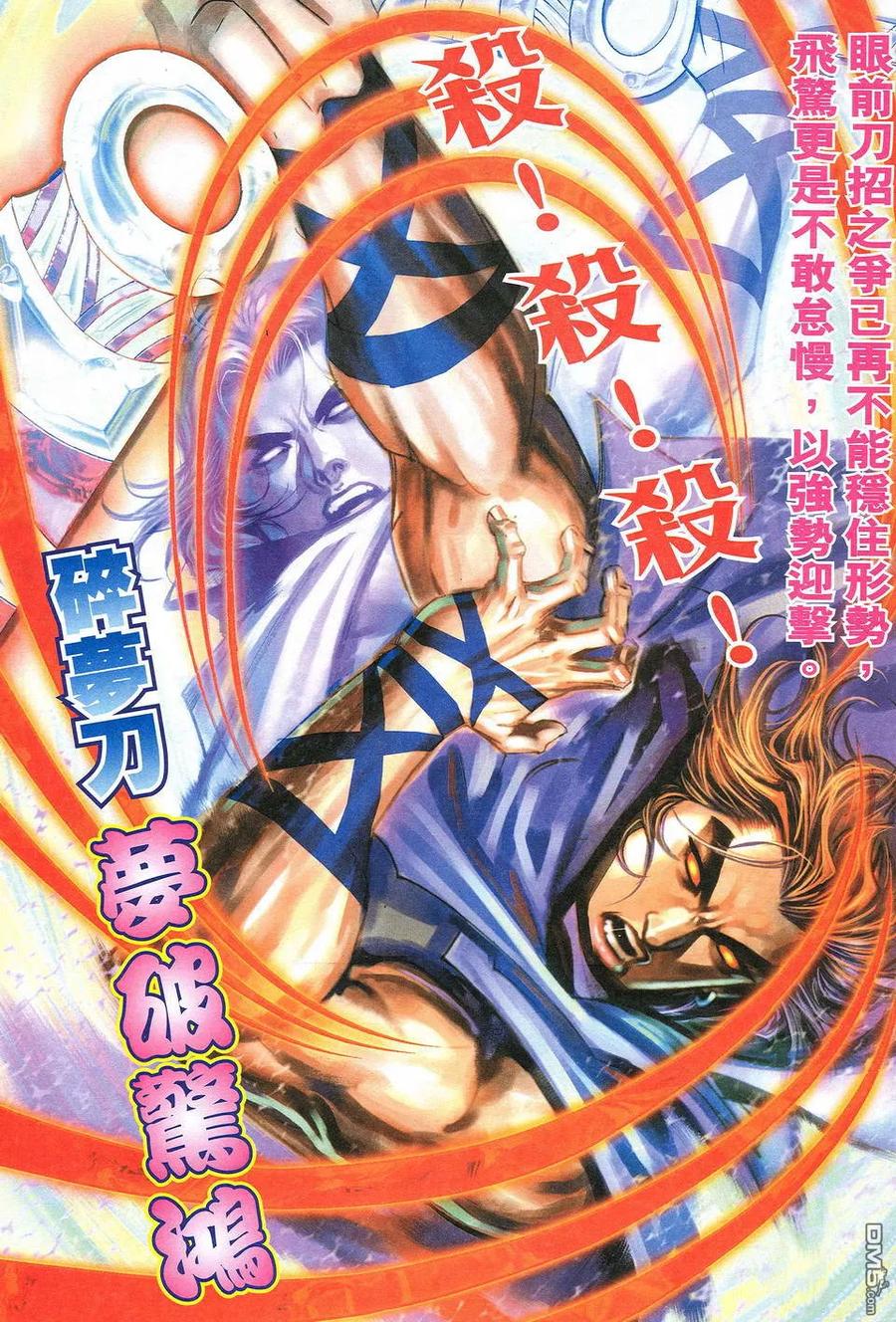 《霸刀》第530卷 第20页