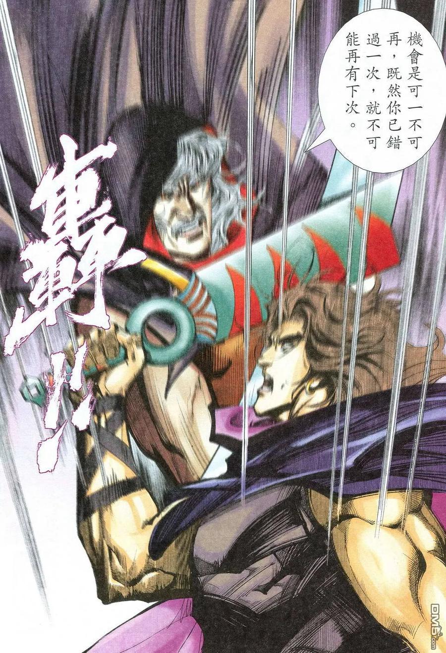 《霸刀》第530卷 第26页