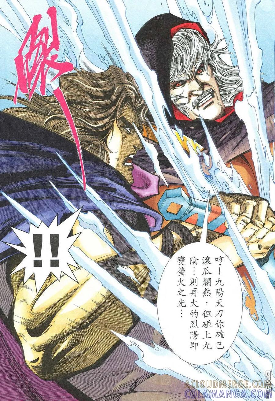 《霸刀》第530卷 第9页