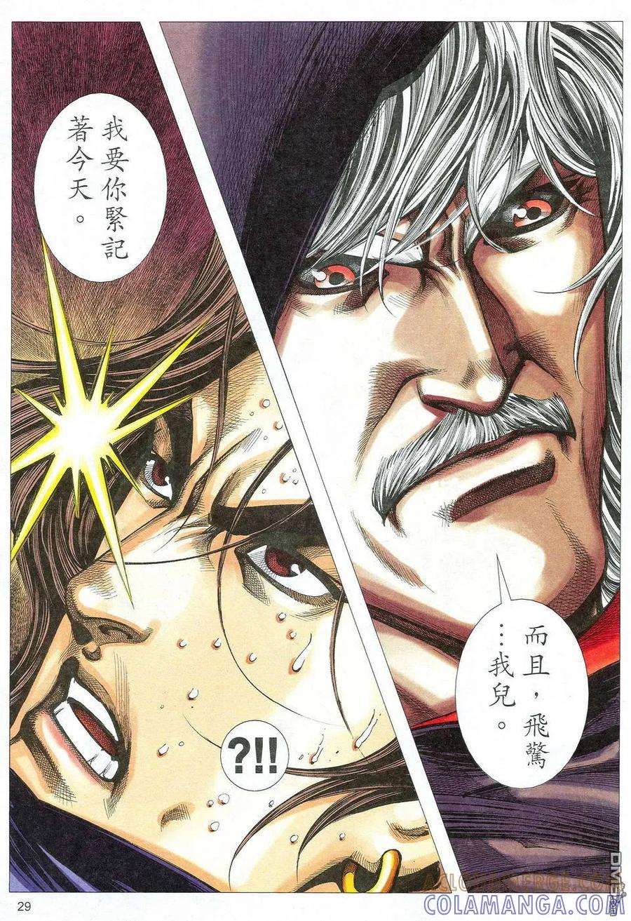 《霸刀》第530卷 第27页