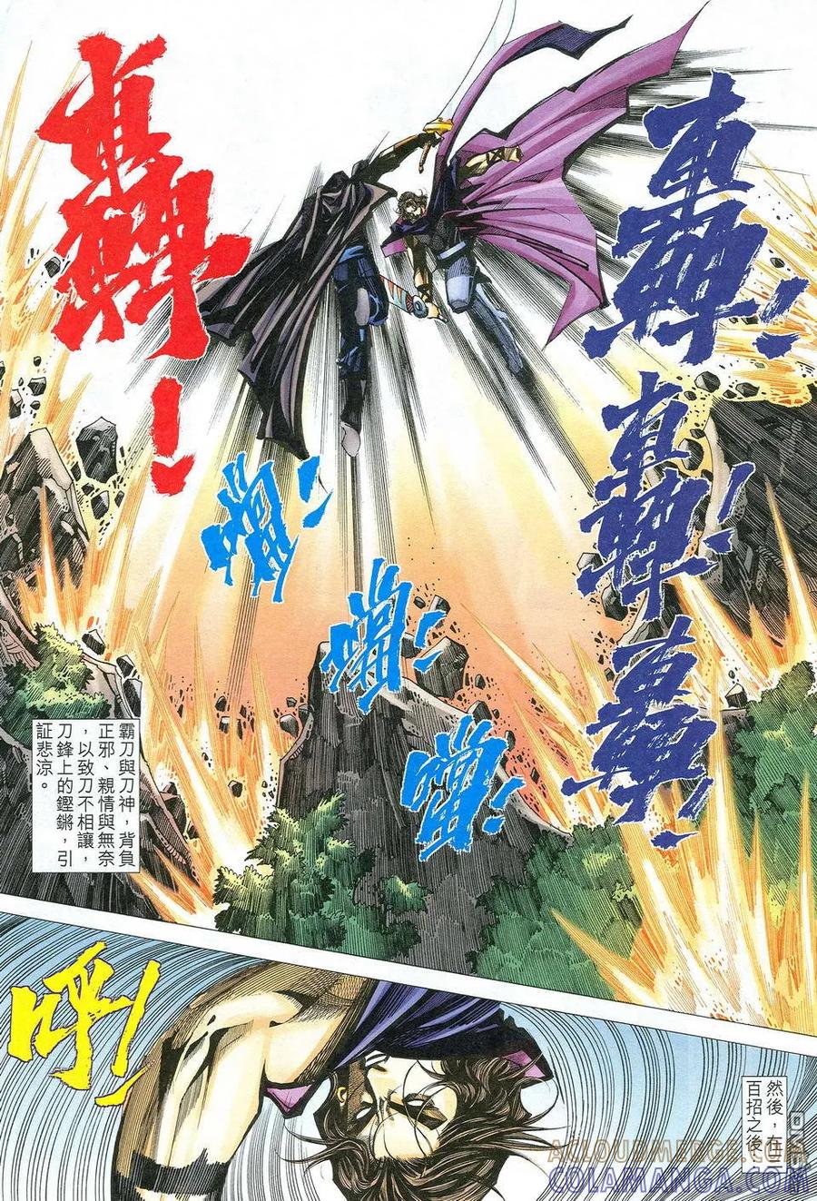 《霸刀》第530卷 第15页