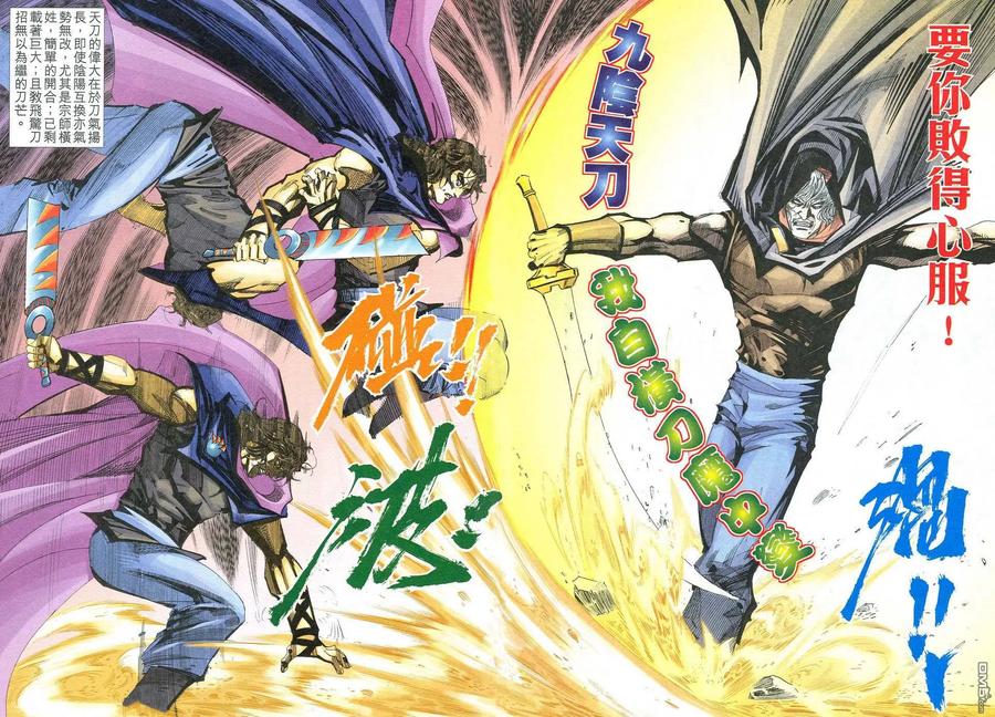 《霸刀》第530卷 第10页