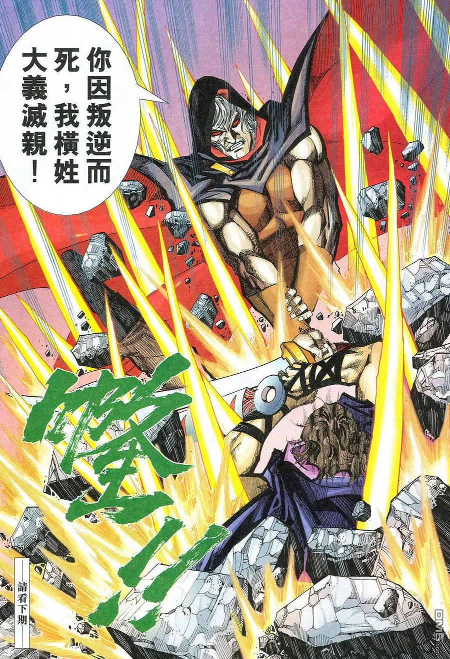 《霸刀》第530卷 第28页