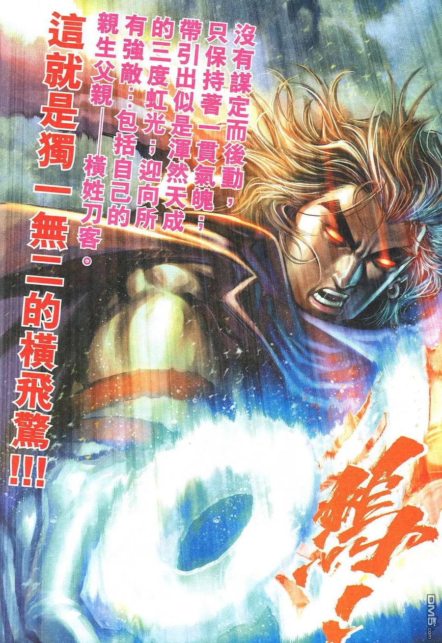 《霸刀》第530卷 第6页