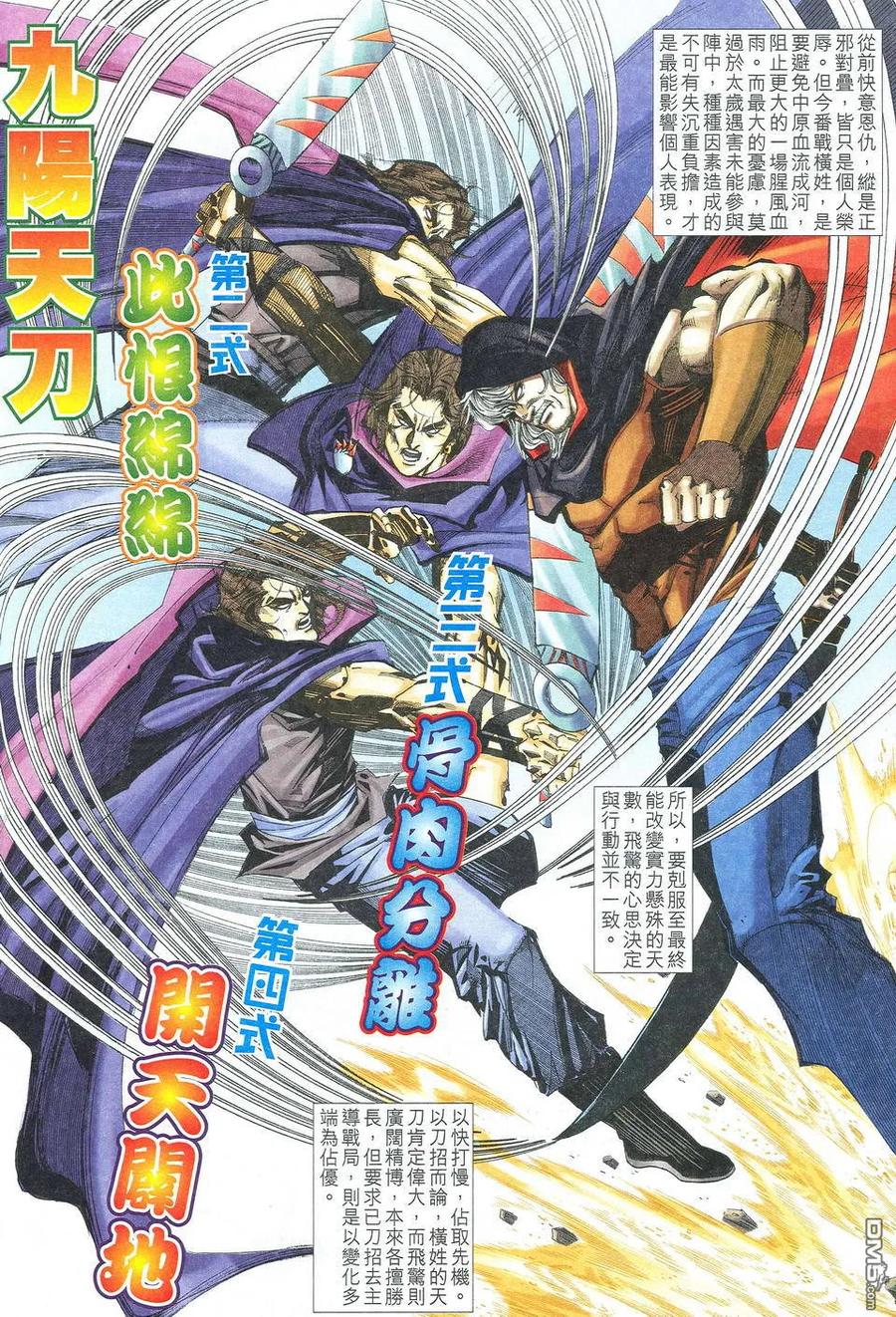 《霸刀》第530卷 第8页