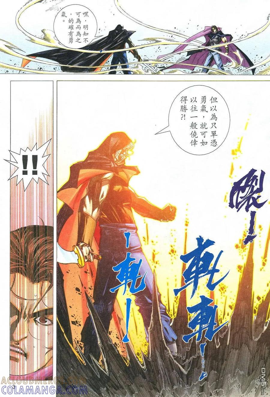 《霸刀》第530卷 第3页