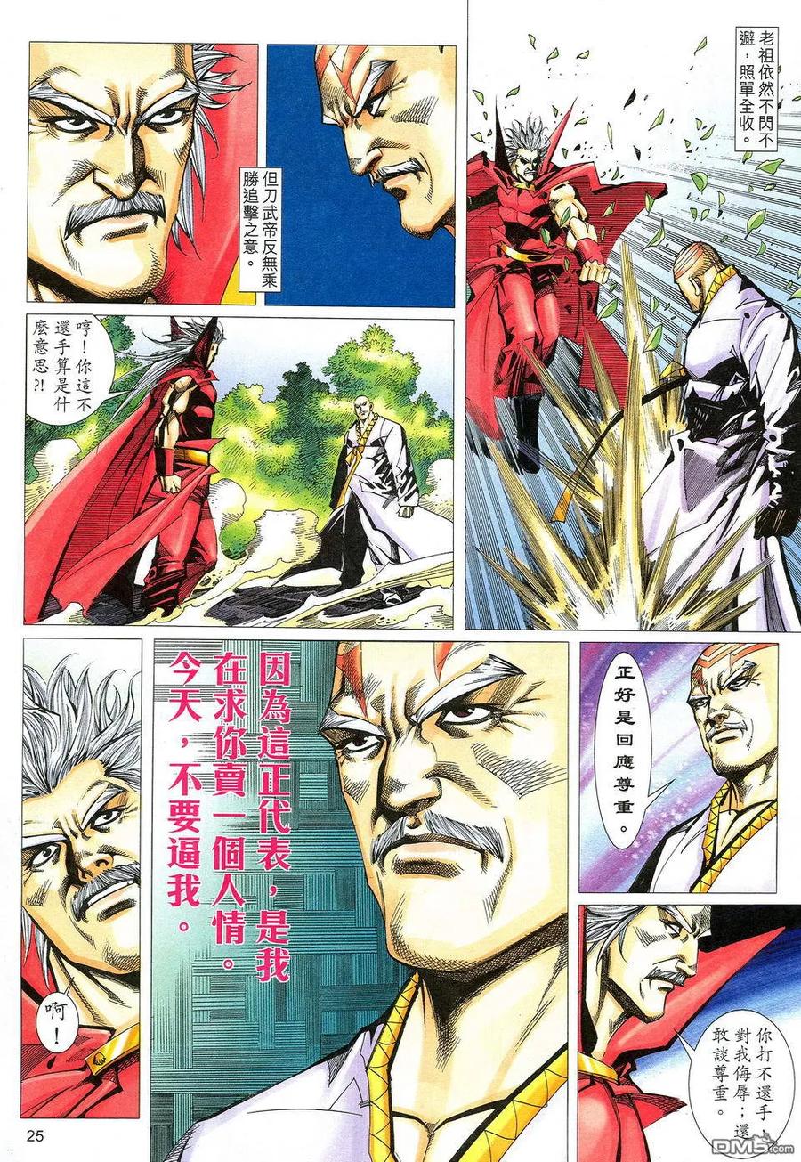 《霸刀》第531卷 第24页