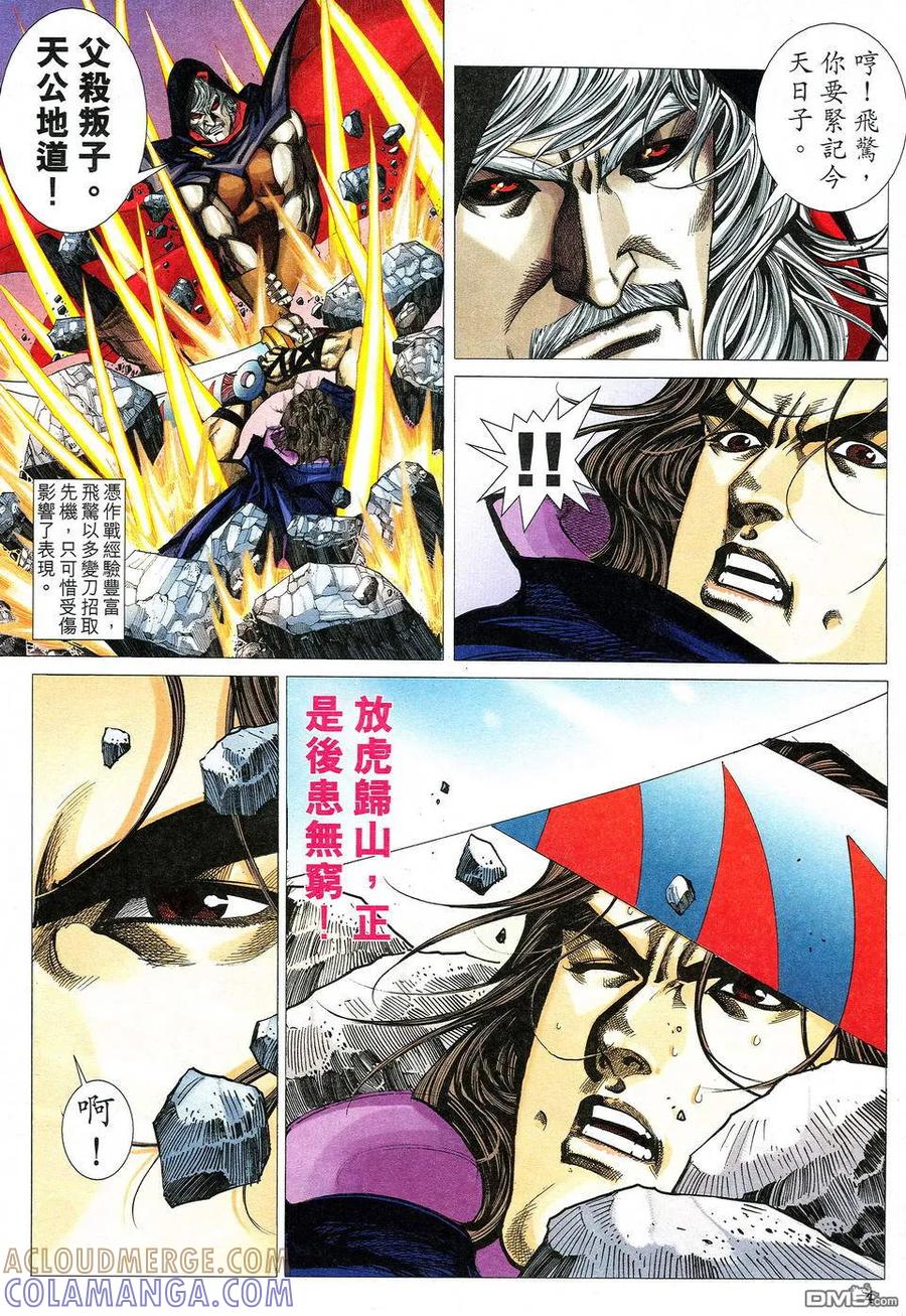 《霸刀》第531卷 第3页