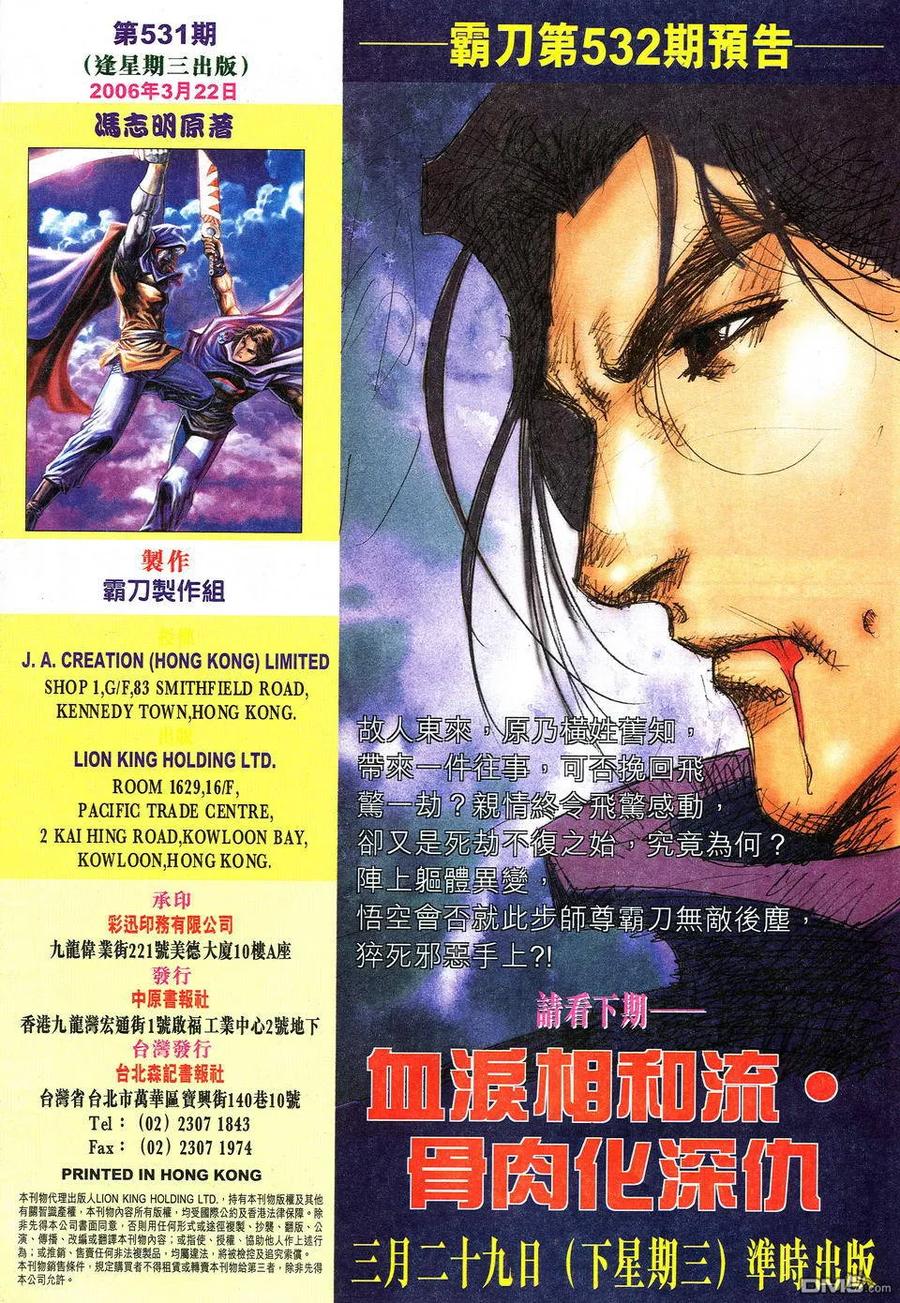 《霸刀》第531卷 第30页