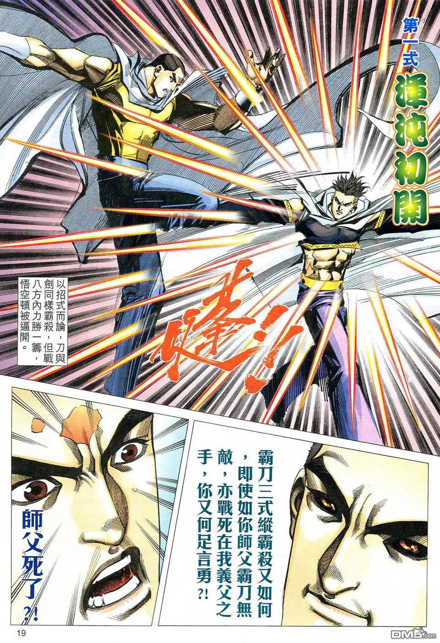 《霸刀》第531卷 第18页