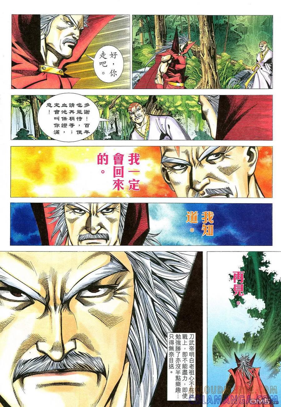 《霸刀》第531卷 第25页