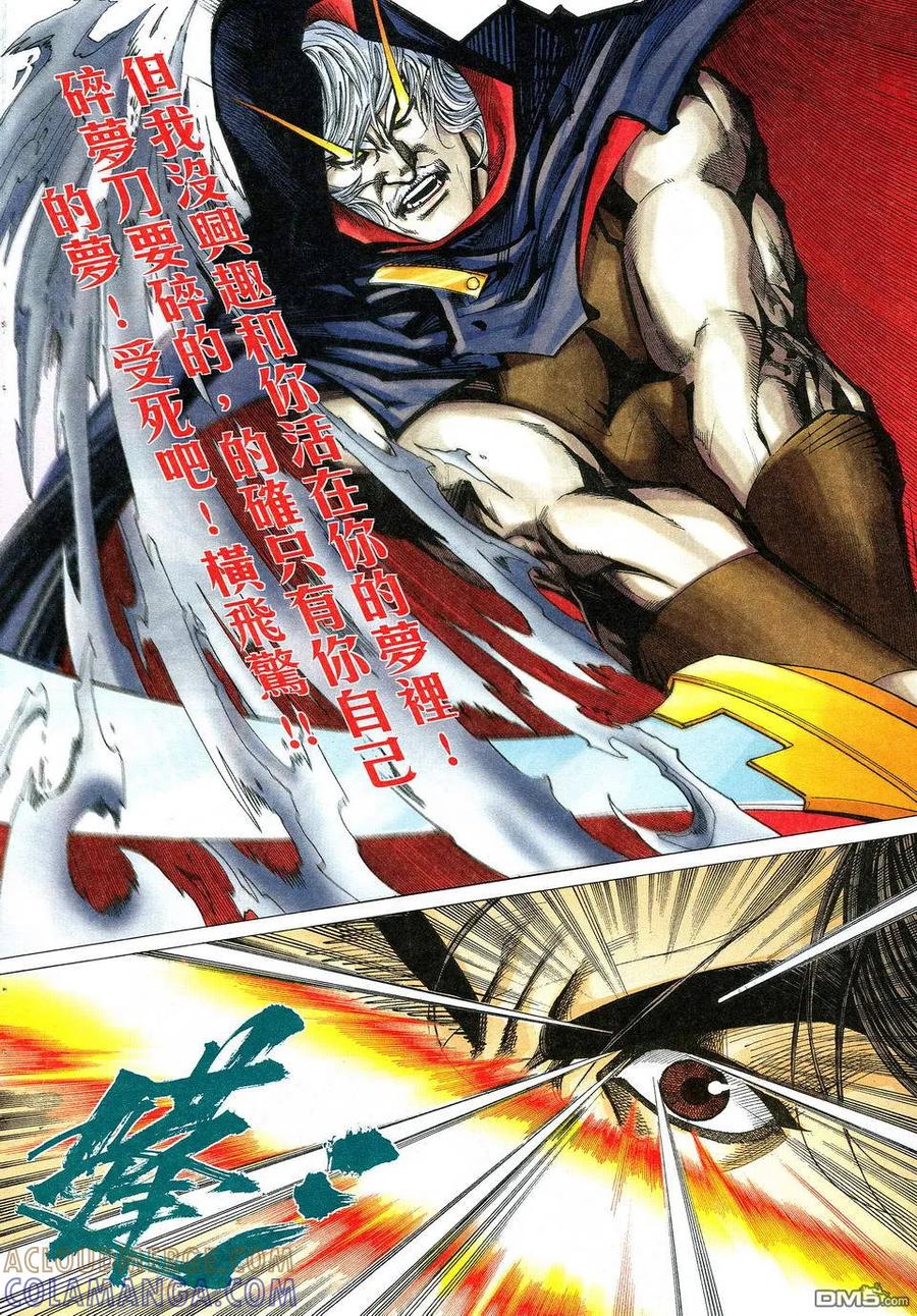 《霸刀》第531卷 第7页