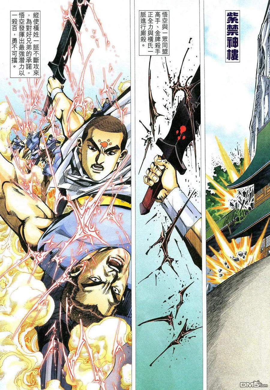 《霸刀》第531卷 第12页