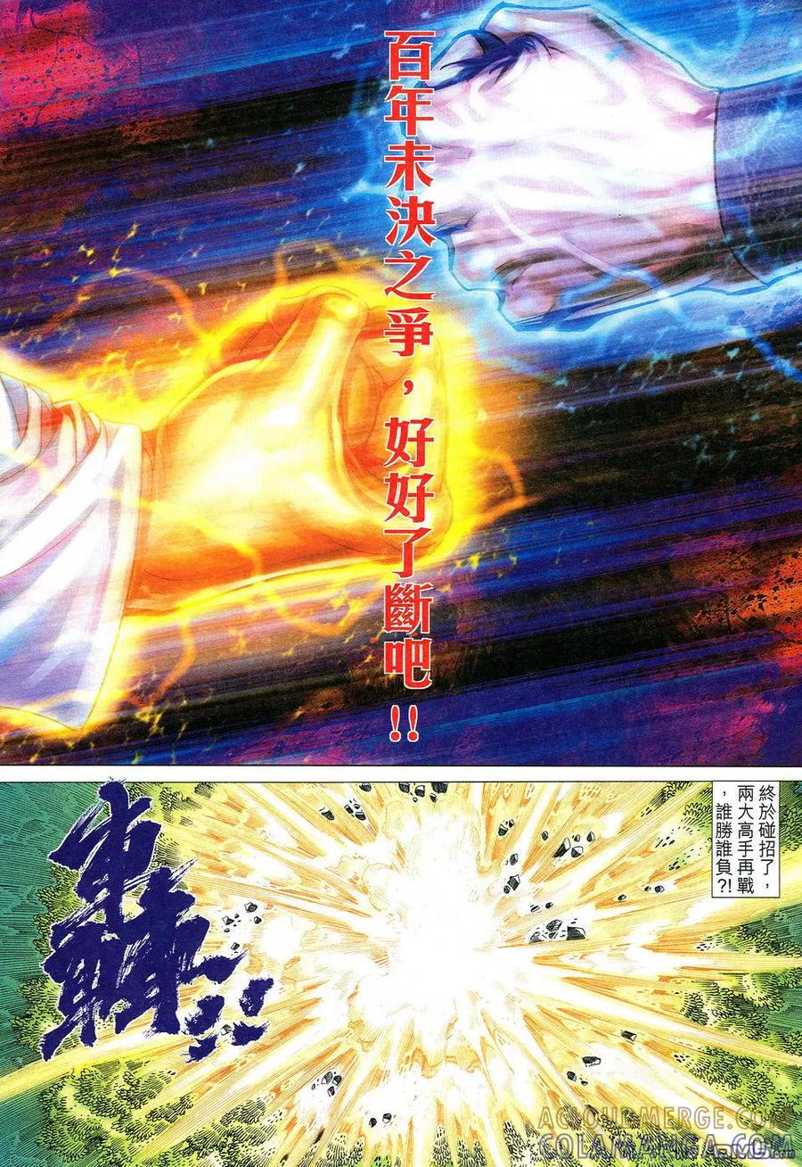 《霸刀》第531卷 第11页