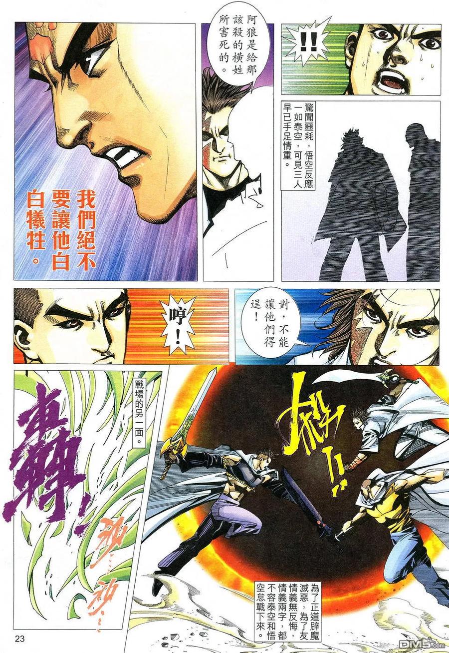 《霸刀》第531卷 第22页