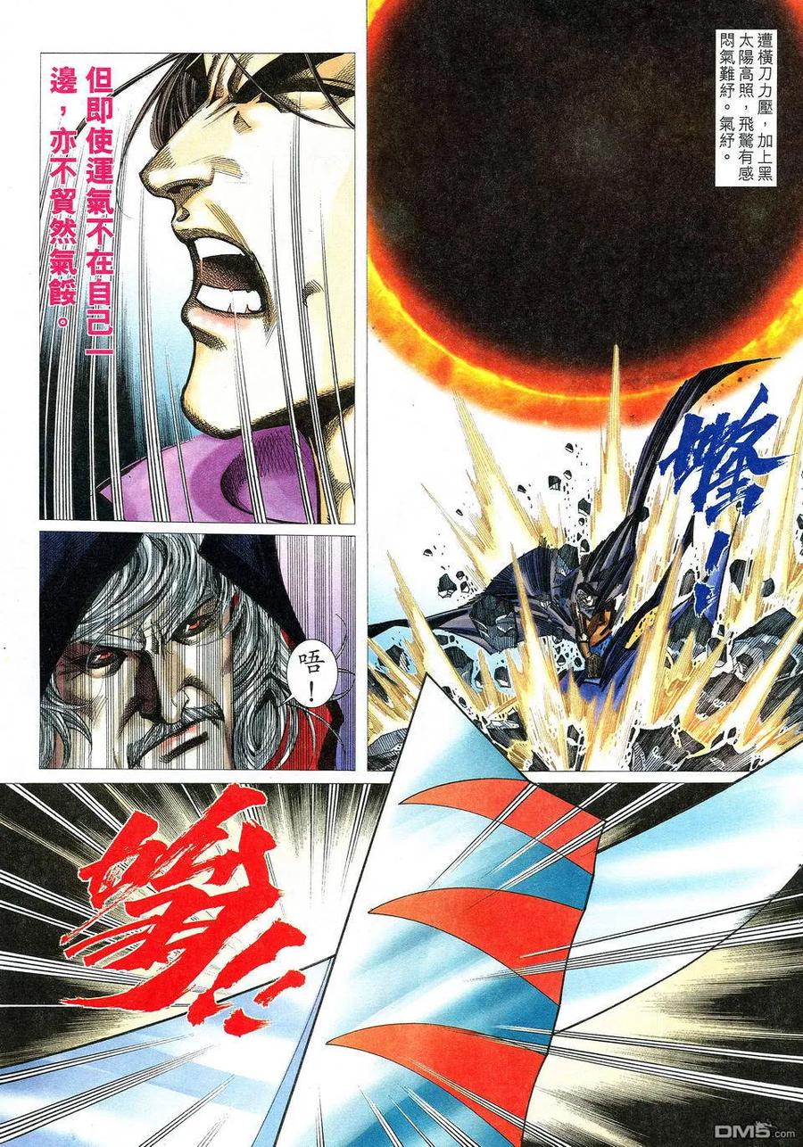 《霸刀》第531卷 第4页
