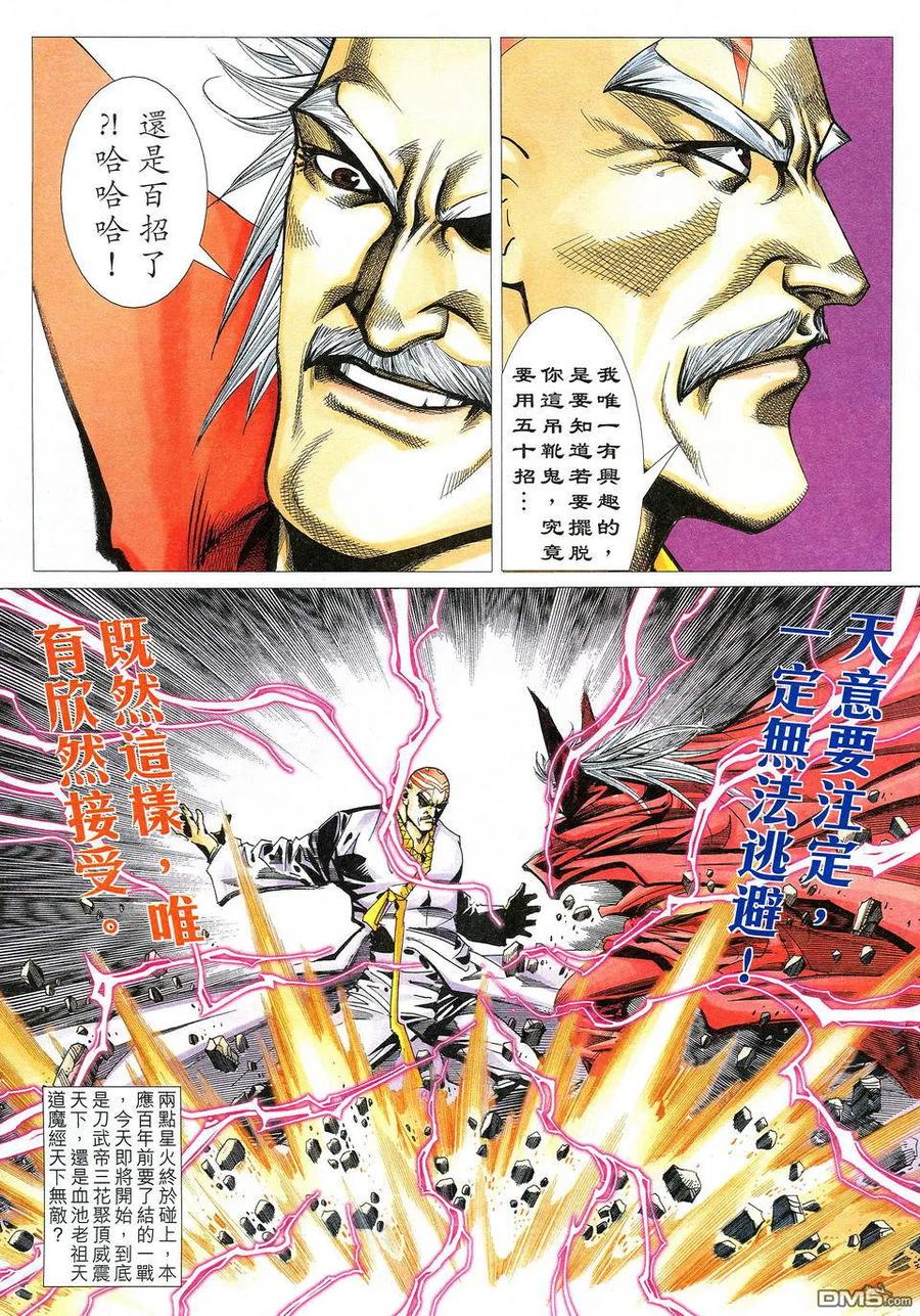 《霸刀》第531卷 第10页