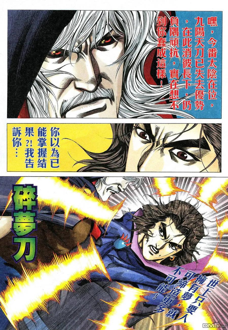 《霸刀》第531卷 第6页