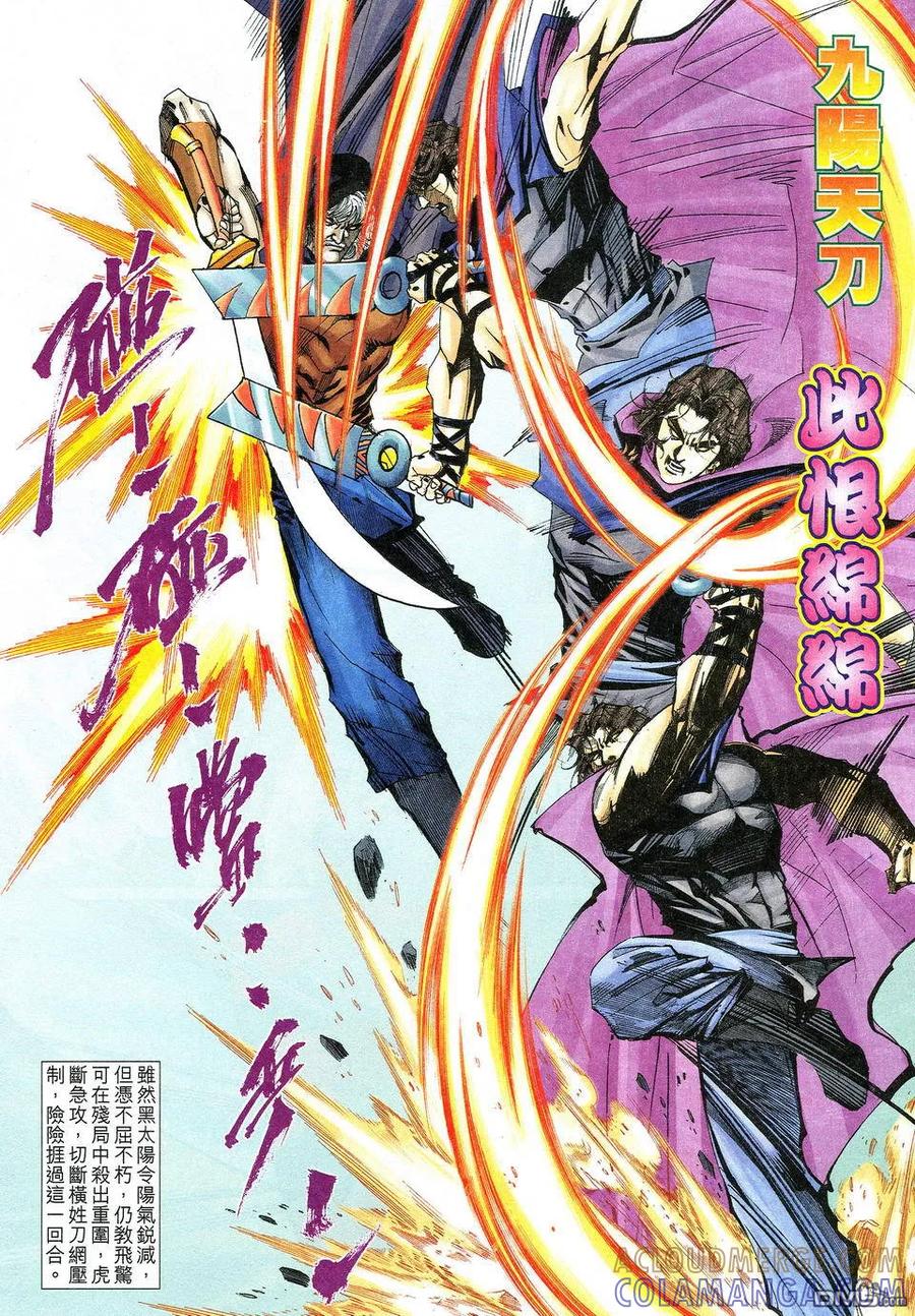 《霸刀》第531卷 第5页