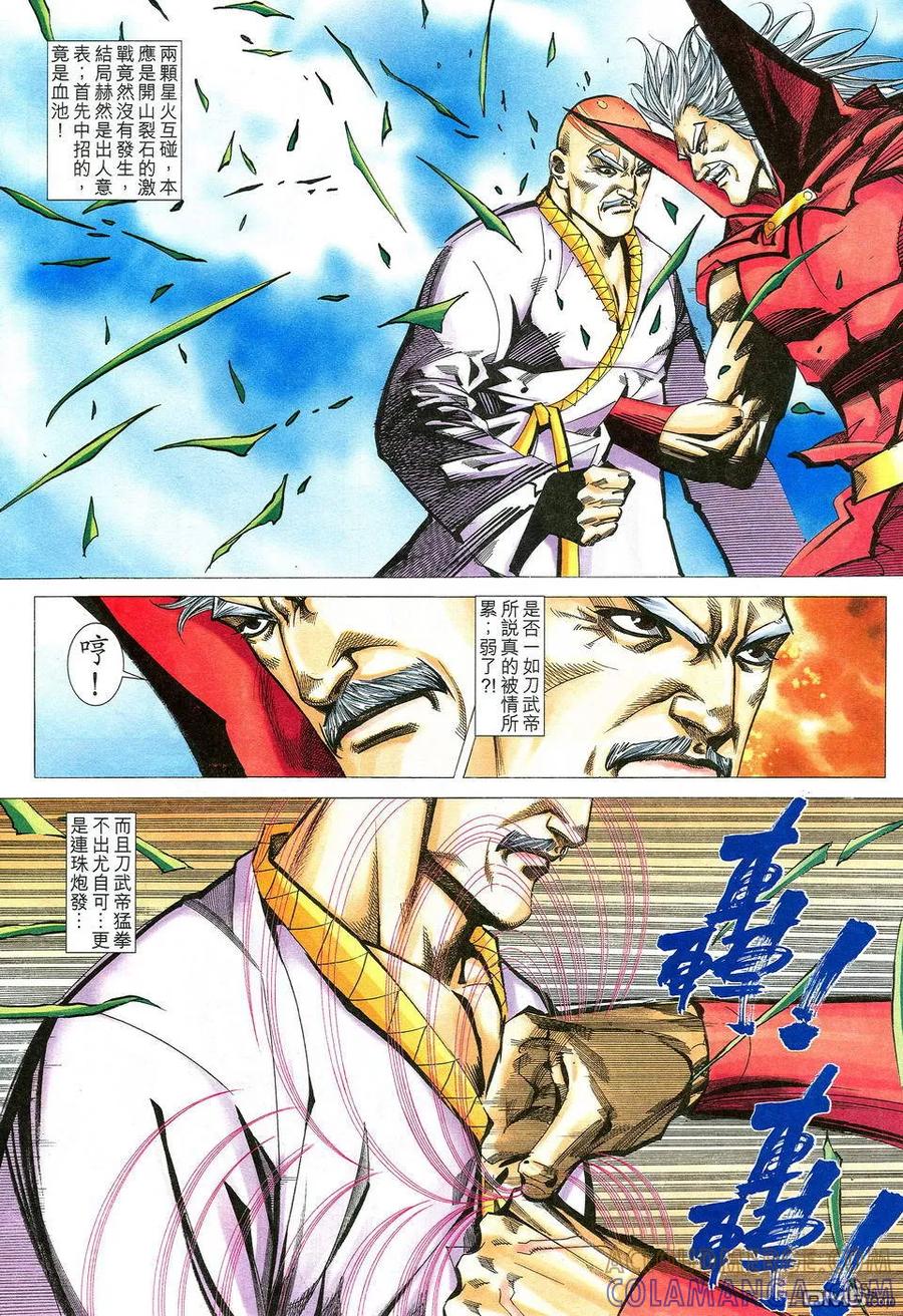 《霸刀》第531卷 第23页