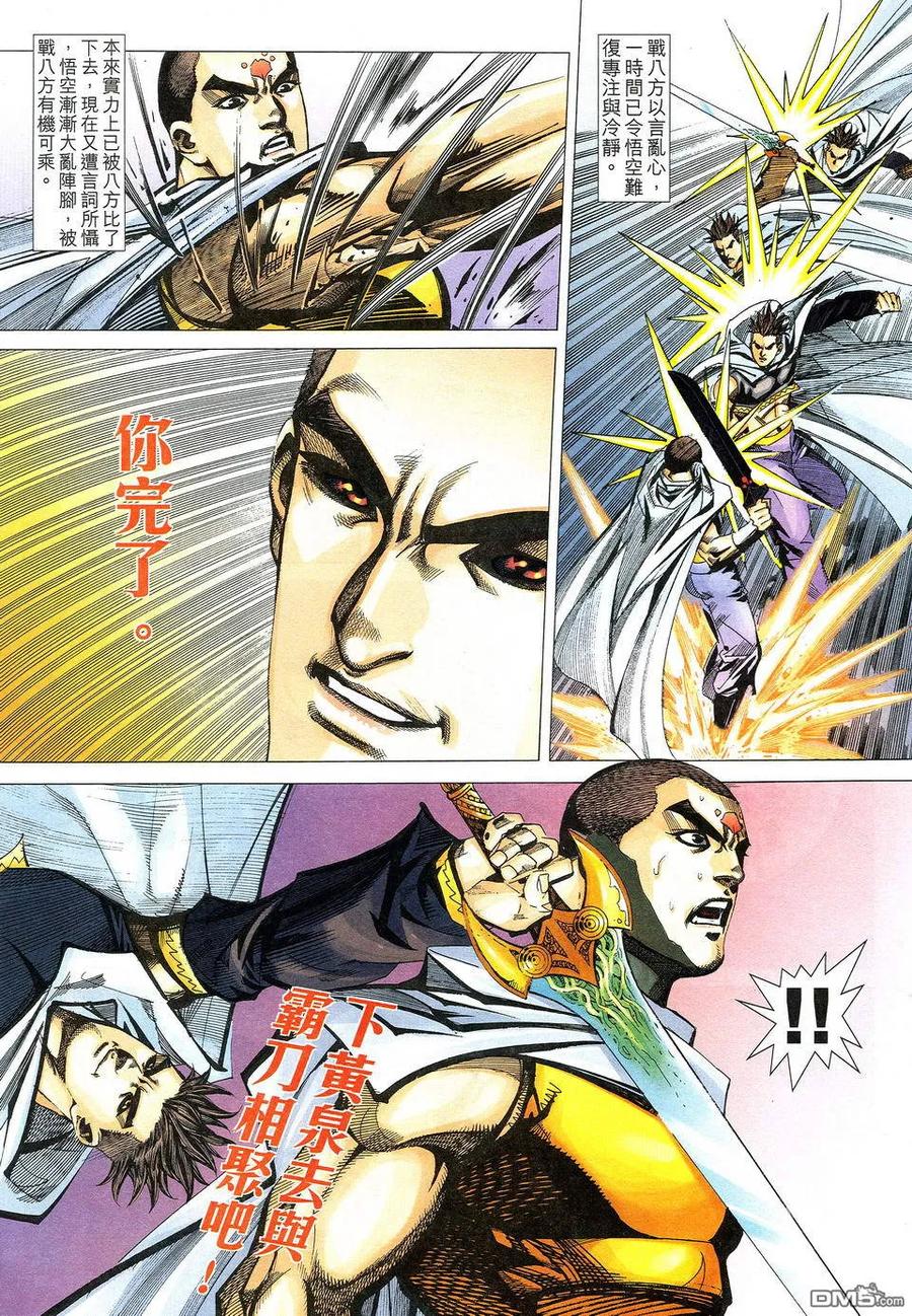 《霸刀》第531卷 第20页