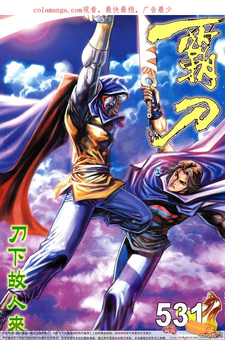 《霸刀》第531卷 第1页