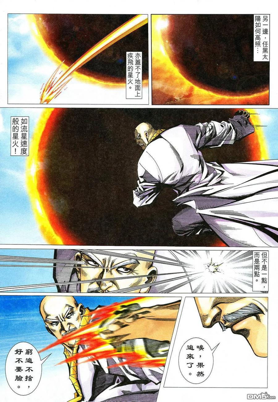 《霸刀》第531卷 第8页