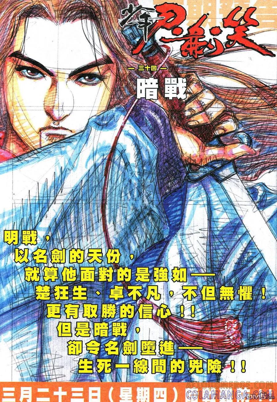 《霸刀》第531卷 第33页