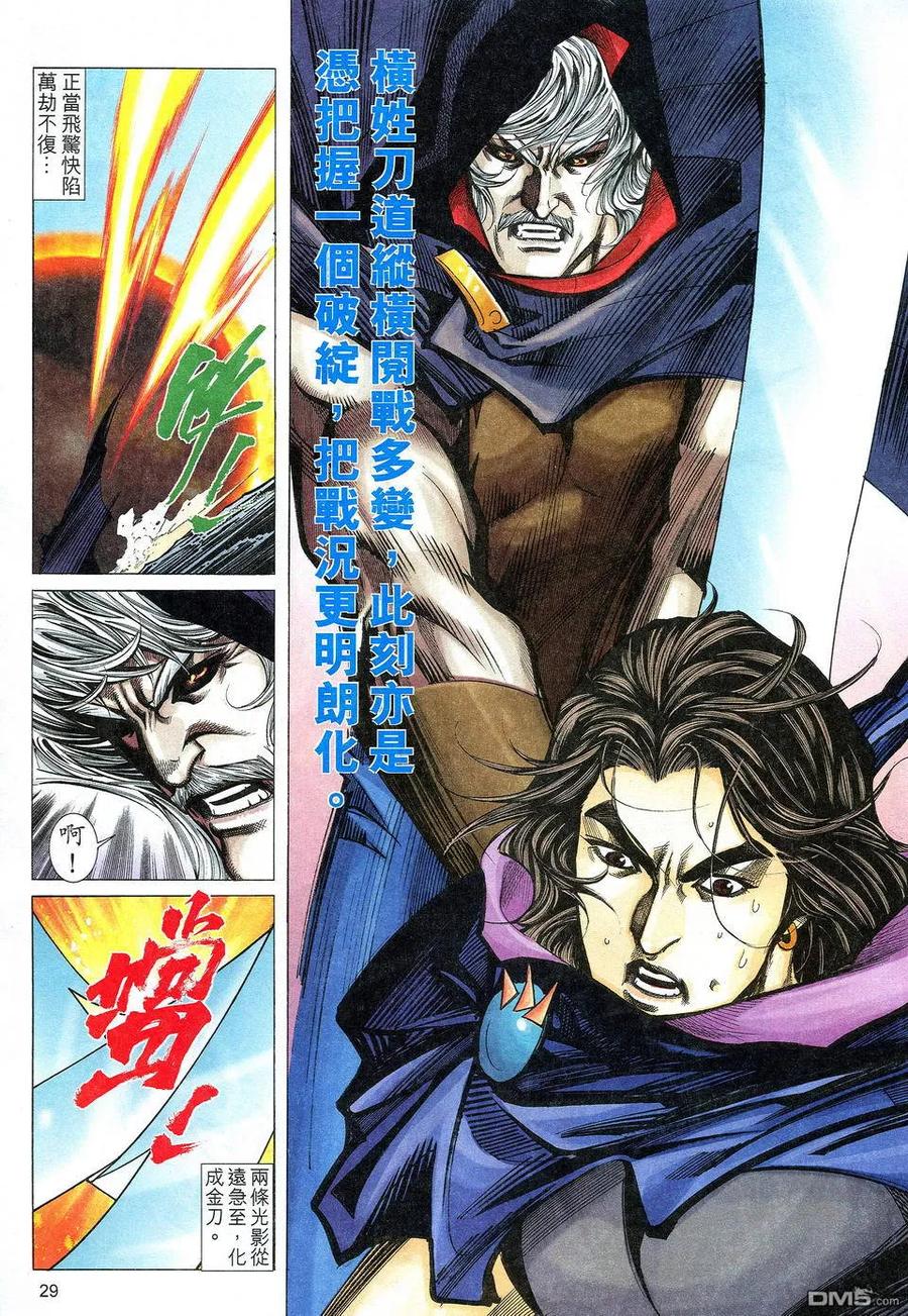 《霸刀》第531卷 第28页