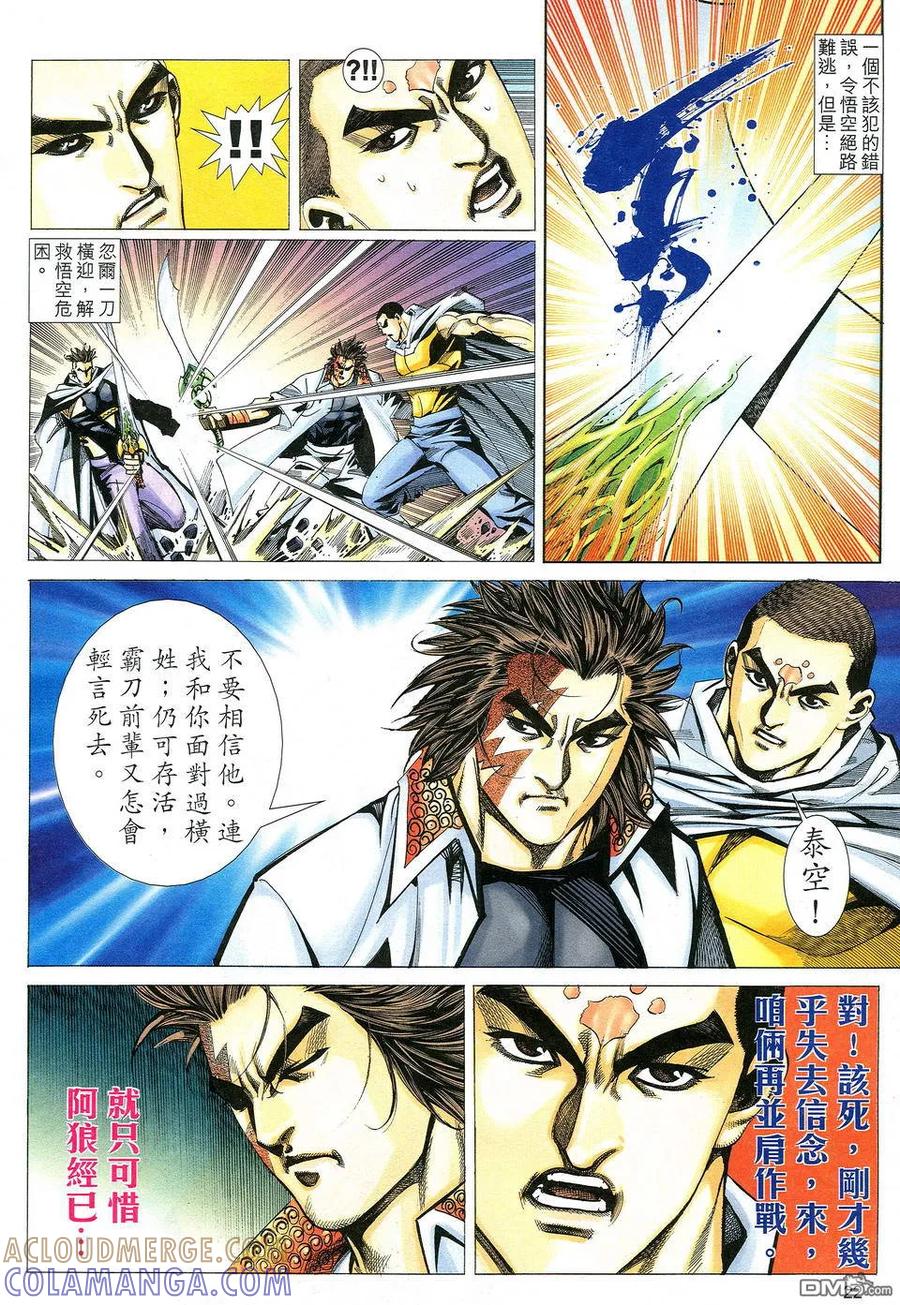 《霸刀》第531卷 第21页