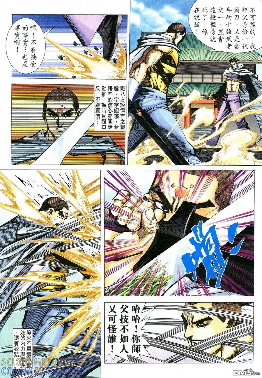 《霸刀》第531卷 第19页