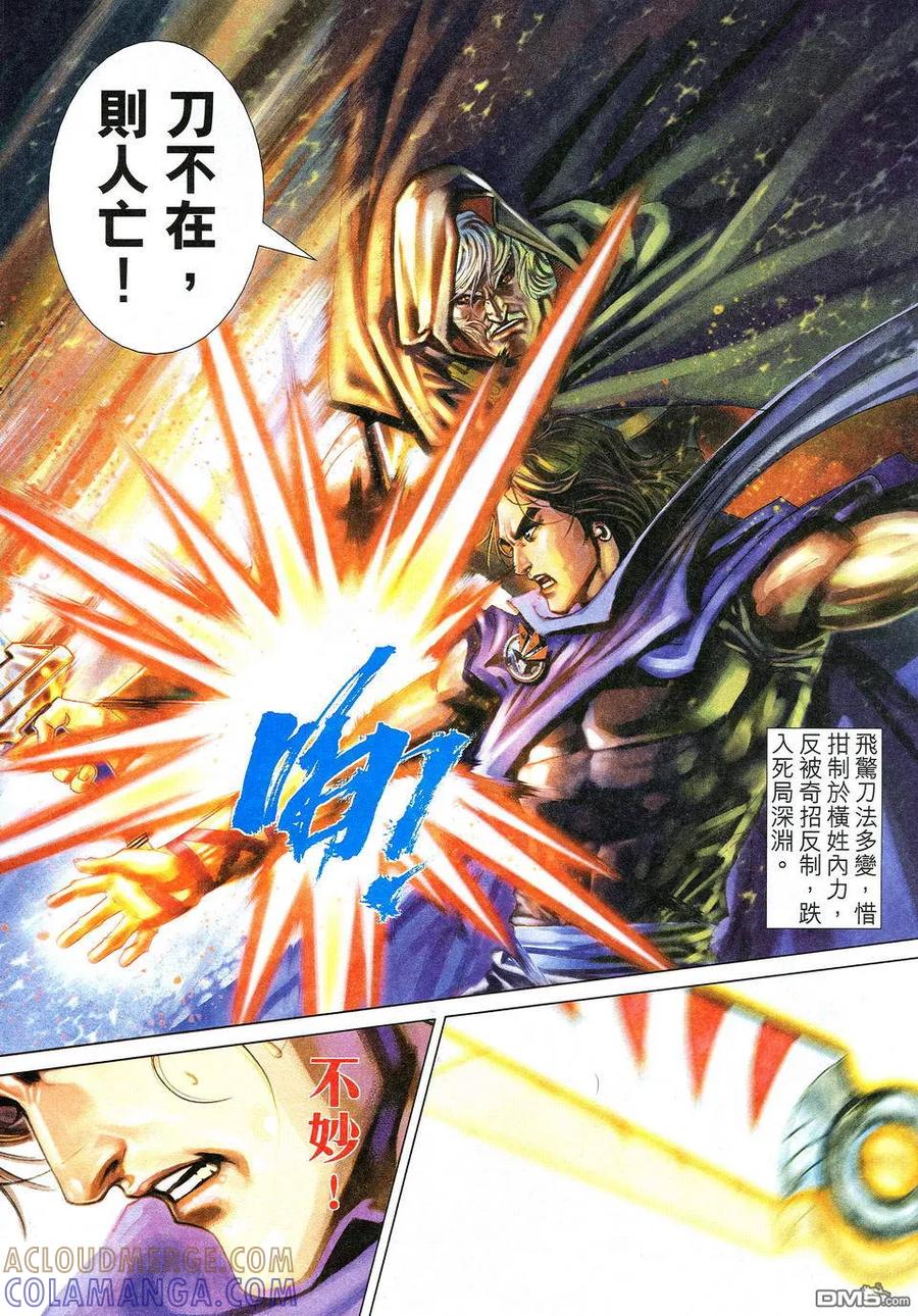 《霸刀》第531卷 第27页