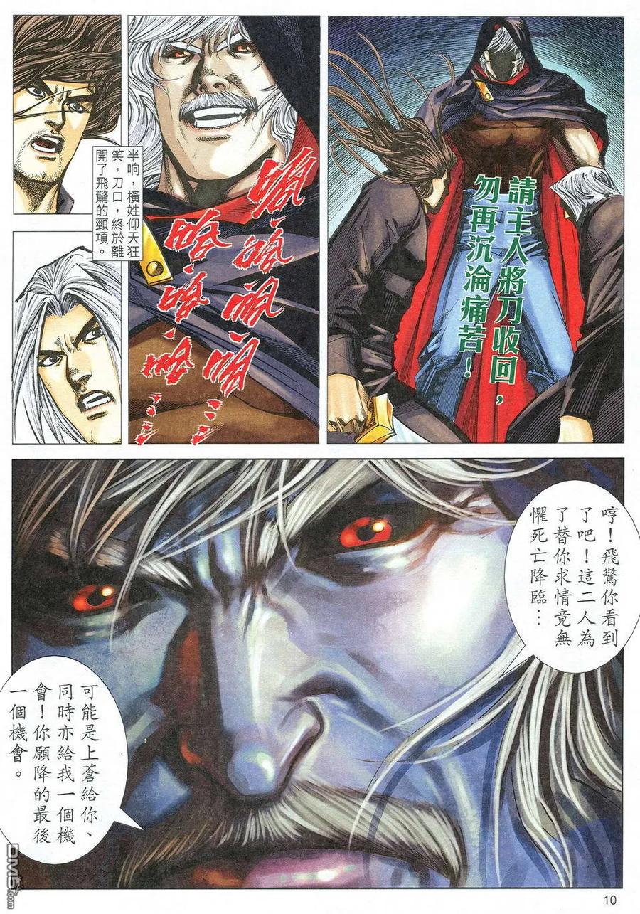 《霸刀》第532卷 第10页