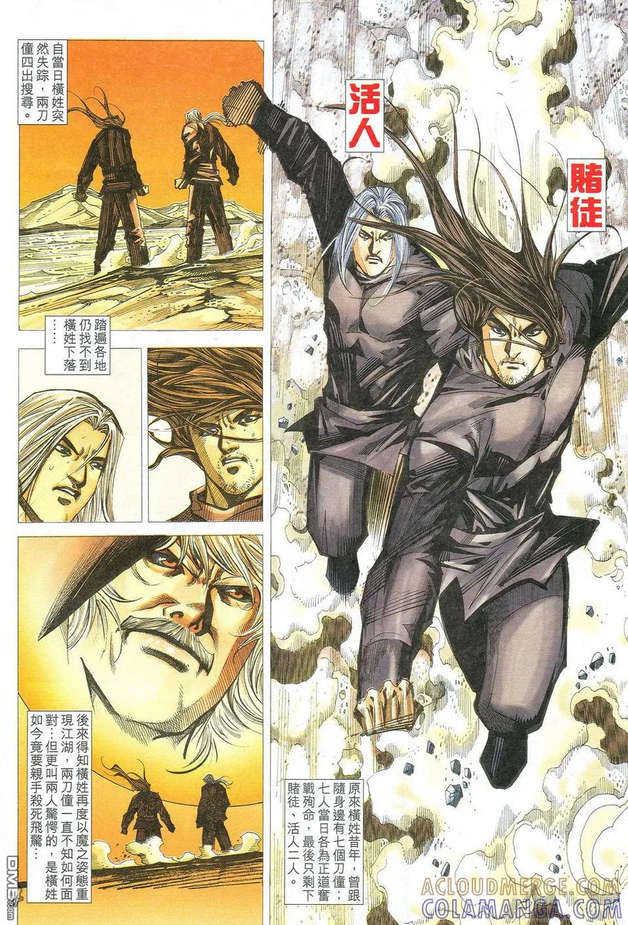 《霸刀》第532卷 第3页