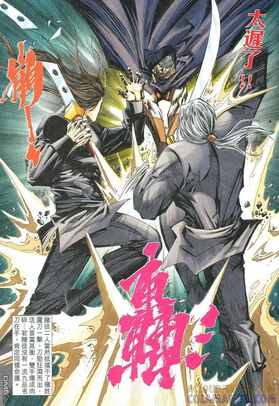 《霸刀》第532卷 第21页