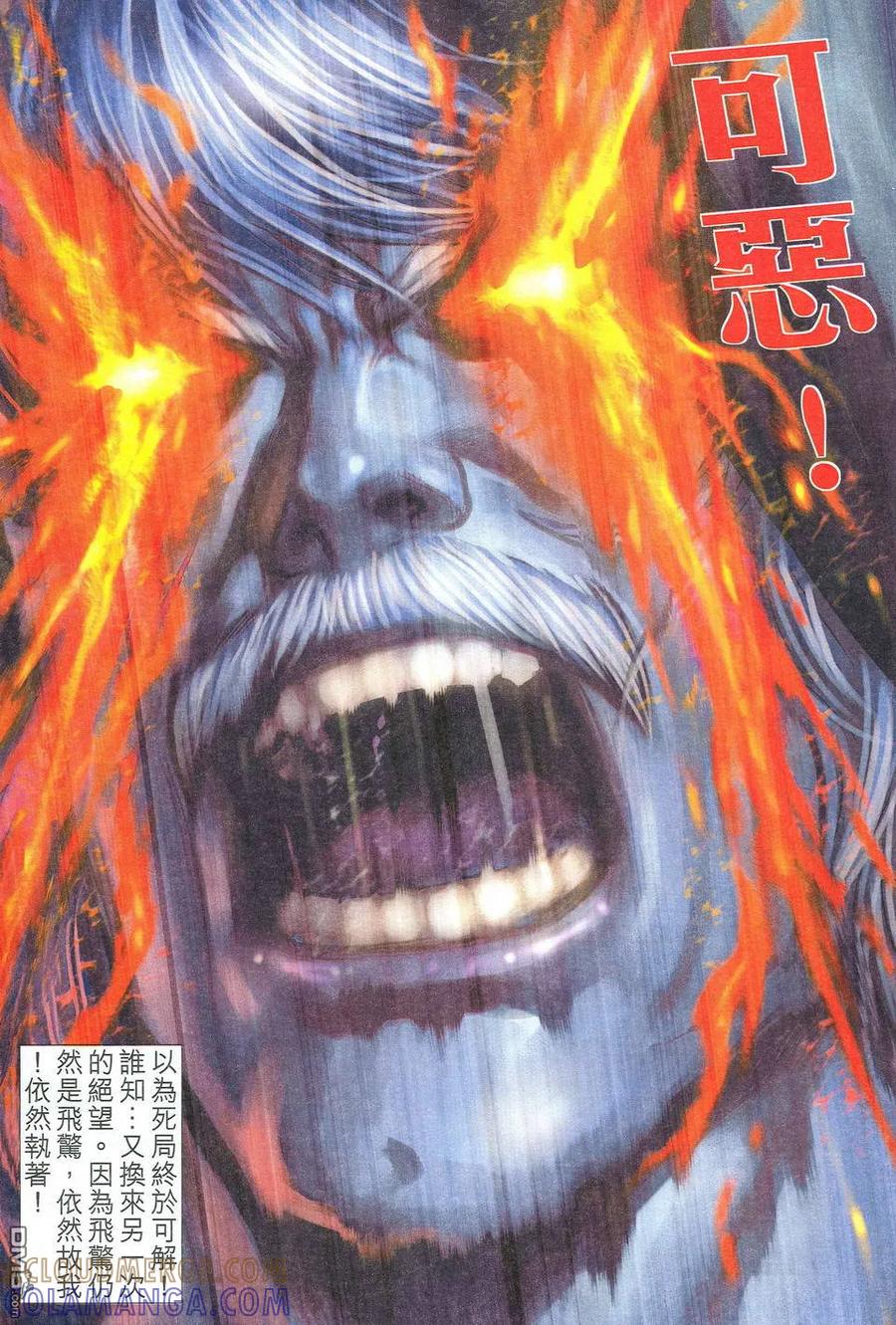 《霸刀》第532卷 第15页