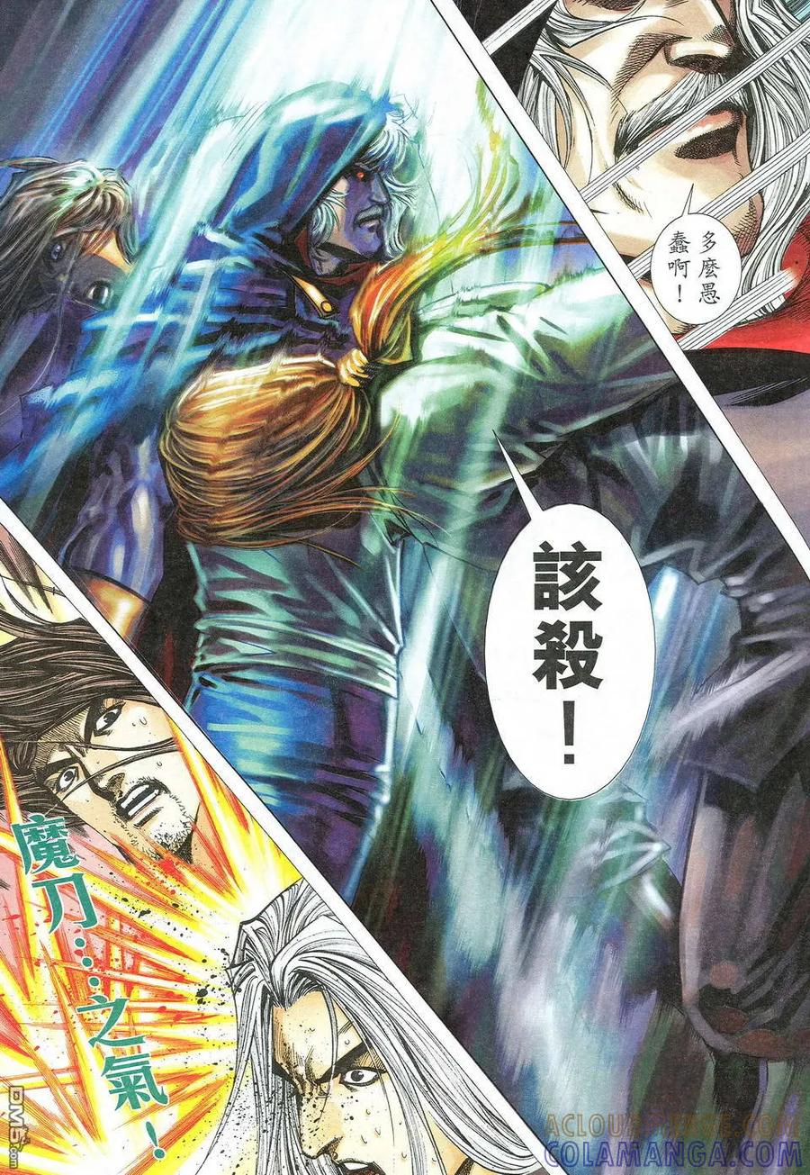 《霸刀》第532卷 第19页