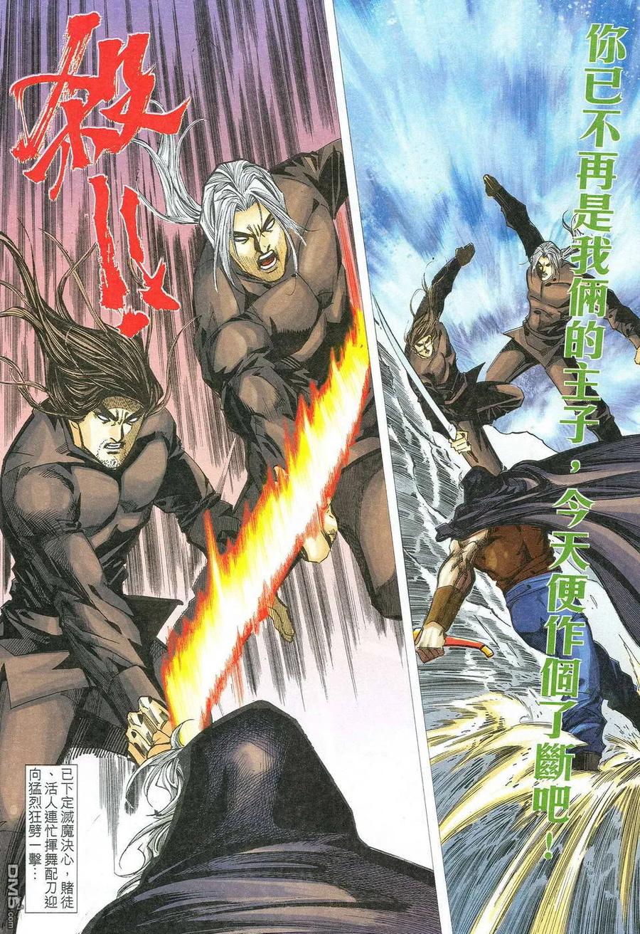 《霸刀》第532卷 第18页
