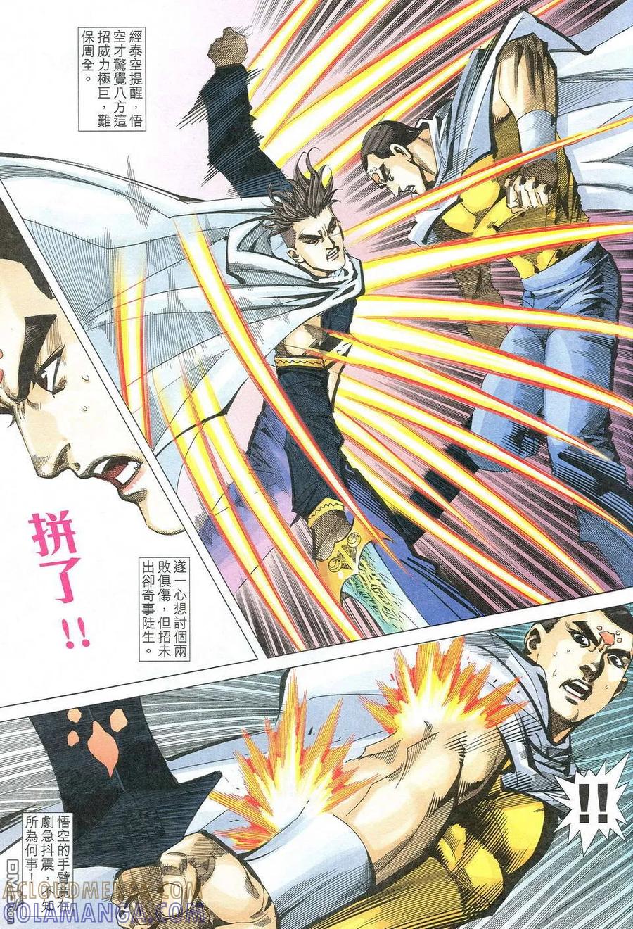 《霸刀》第532卷 第29页