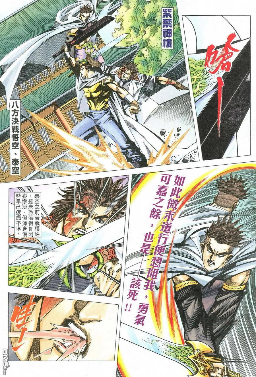 《霸刀》第532卷 第26页